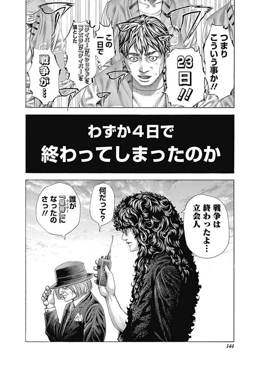 Usogui - Chapter 403 - Page 7